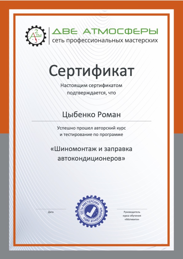 Сертификат мастера Цыбенко Р.