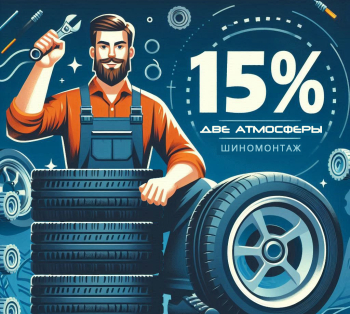 Скидки 15%* на наши услуги в мастерской по адресу: Пулковское ш., д. 43/1 (аэропорт)