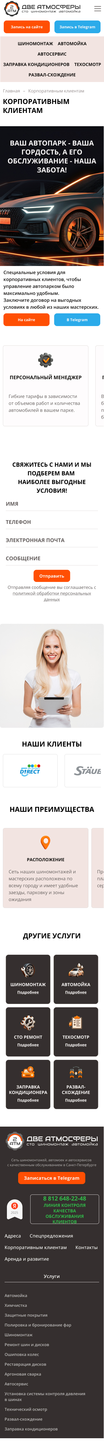 Корпоративное обслуживание автомобилей